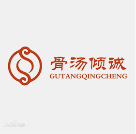 骨湯傾城(chéng)